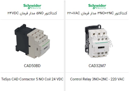 خرید کنتاکتور اشنایدر 4 کنتاکتور اشنایدر